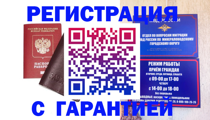 временная регистрация недорого в Архангельской области