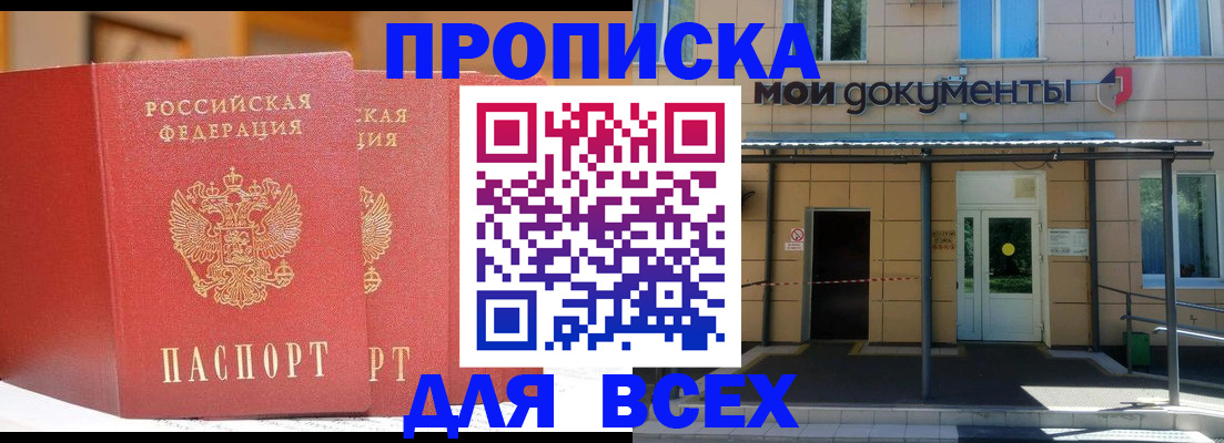 прописка ребенка в Архангельской области